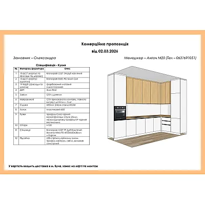 Мебель Вариант Кухни №384 02.03.2026-1