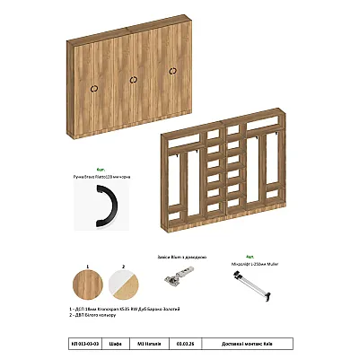 Вариант Шкафа распашного №106 03.03.2026-1