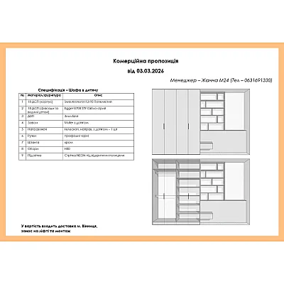 Варіант Шафи розпашної №107 03.03.2026-1