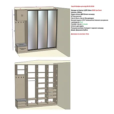 Мебель Вариант Прихожей №53 09.03.2026-1