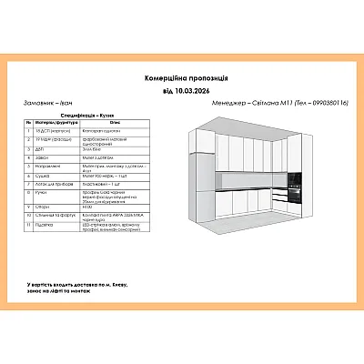 Мебель Вариант Кухни №394 10.03.2026-1