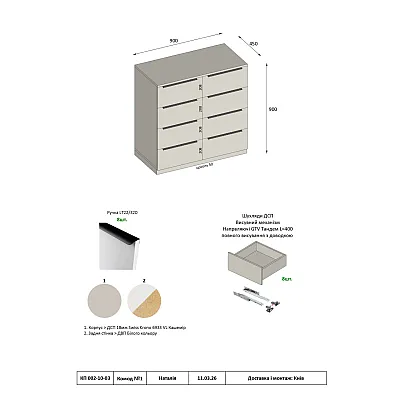 Меблі в кімнату №29 11.03.2026-1