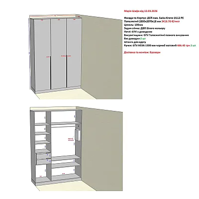 Меблі Варіант Вітальні №54 12.03.2026-1