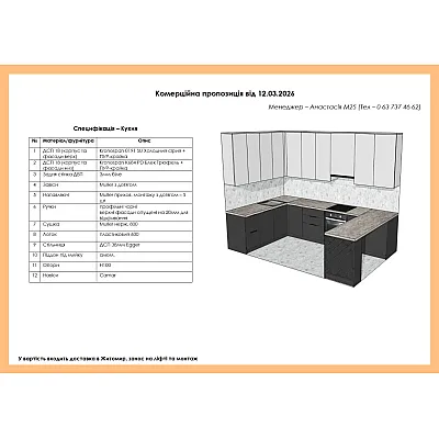 Меблі Варіант Кухні №395 12.03.2026-1