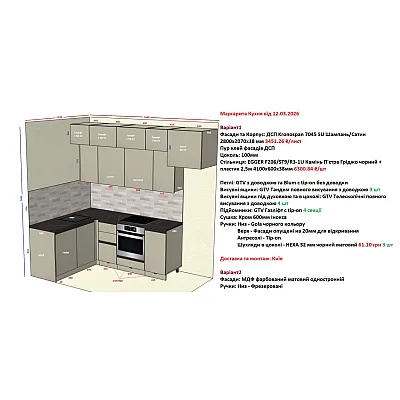 Меблі Варіант Кухні №396 12.03.2026-1