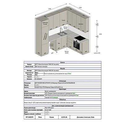 Меблі Варіант Кухні №398 12.03.2026-1