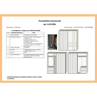 Варіант Шафи-купе №55 16.03.2026-1