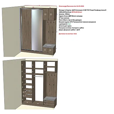 Меблі Варіант Вітальні №55 16.03.2026-1