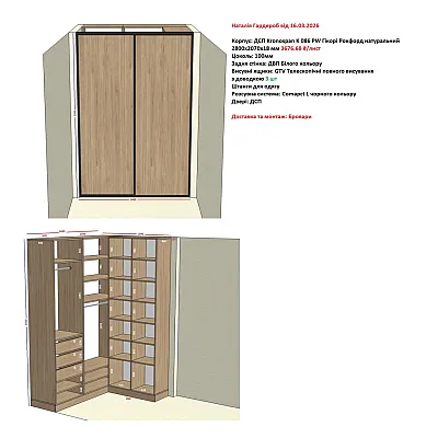 Меблі Варіант Гардеробу №45 16.03.2026-1