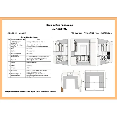 Меблі Варіант Кухні №399 13.03.2026-1