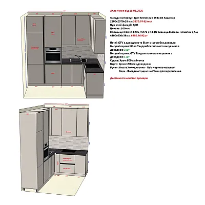 Меблі Варіант Кухні №401 19.03.2026-1