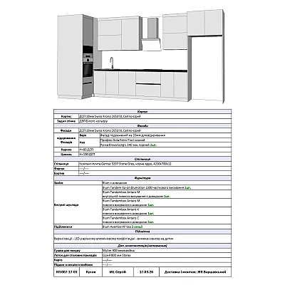 Меблі Варіант Кухні №402 17.03.2026-2