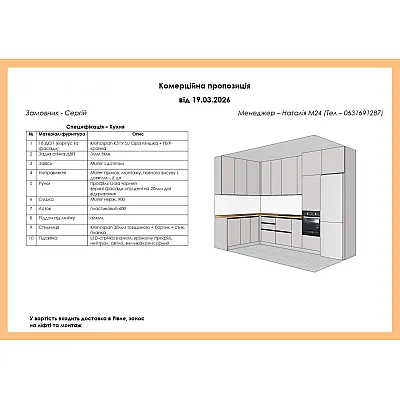 Меблі Варіант Кухні №403 19.03.2026-1