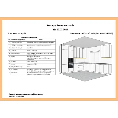 Меблі Варіант Кухні №405 20.03.2026-1