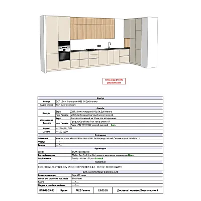 Меблі Варіант Кухні №406 19.03.2026-2