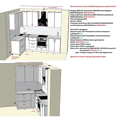 Меблі Варіант Кухні №407 17.03.2026-1