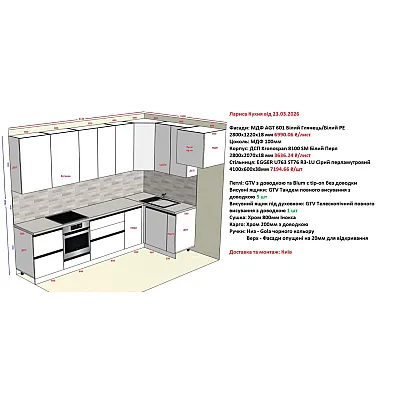 Меблі Варіант Кухні №408 23.03.2026-1