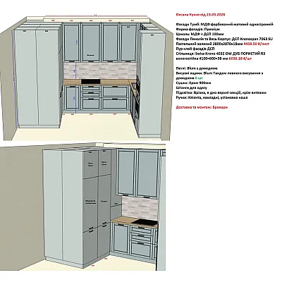 Меблі Варіант Кухні №409 23.03.2026-2