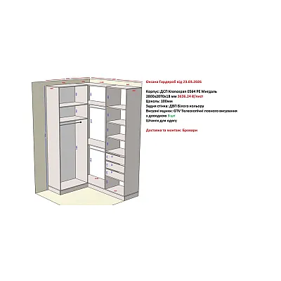 Меблі Варіант Гардеробу №46 23.03.2026-1