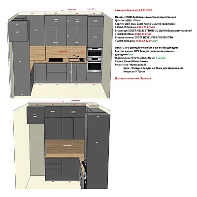 Меблі Варіант Кухні №410 23.03.2026-1