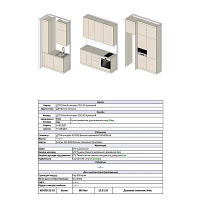 Мебель Вариант Кухни №411 23.03.2026-2