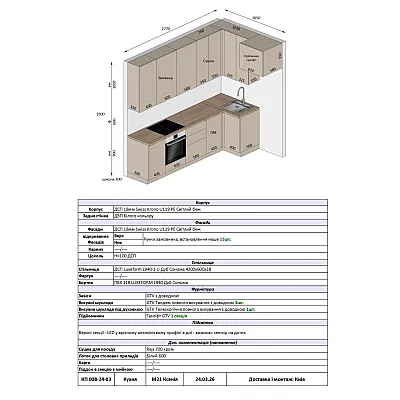Меблі Варіант Кухні №414 24.03.2026-1