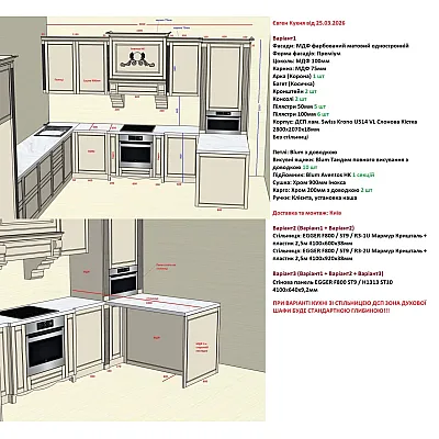 Мебель Вариант Кухни №416 25.03.2026-2