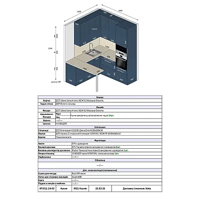 Мебель Вариант Кухни №417 25.03.2026-1