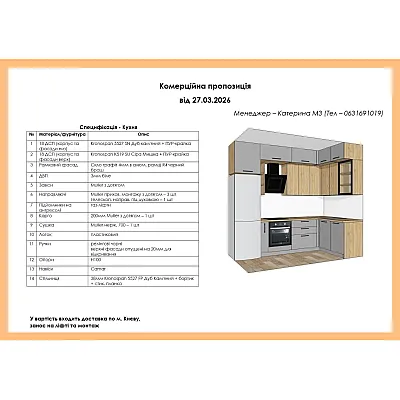 Мебель Вариант Кухни №420 27.03.2026-1