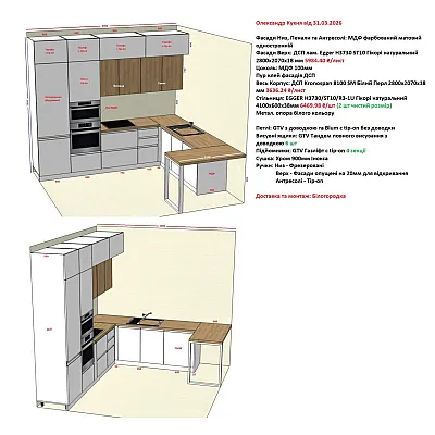 Мебель Вариант Кухни №424 31.03.2026-1
