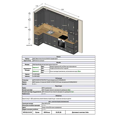 Мебель Вариант Кухни №426 31.03.2026-1