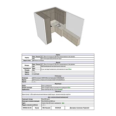 Мебель Вариант Кухни №428 03.04.2026-2