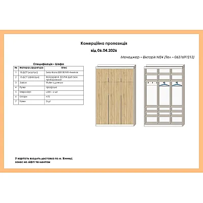 Варіант Шафи розпашної №111 06.04.2026-1