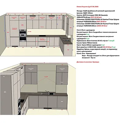 Меблі Варіант Кухні №429 07.04.2026-1