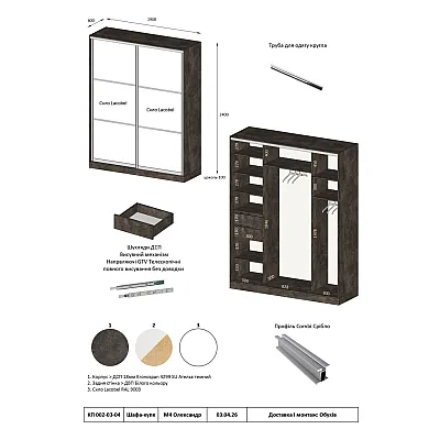 Вариант Шкафа-купе №57 03.04.2026-1