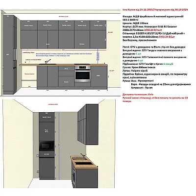 Мебель Кухня Анатолий 492-10