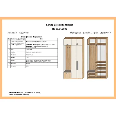 Мебель Вариант Прихожей №56 09.04.2026-1