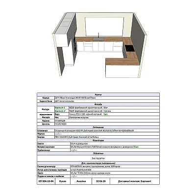 Мебель Вариант Кухни №433 10.04.2026-2