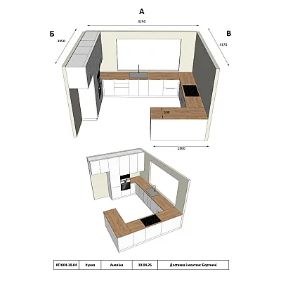 Мебель Вариант Кухни №433 10.04.2026-1