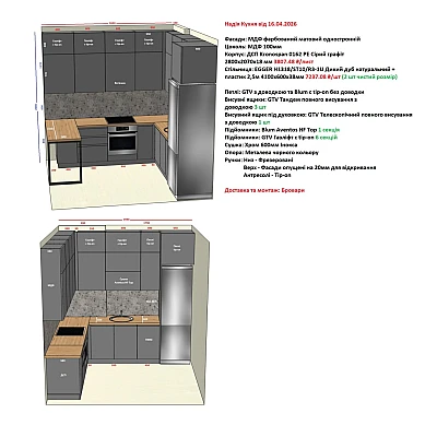 Мебель Вариант Кухни №437 16.04.2026-1