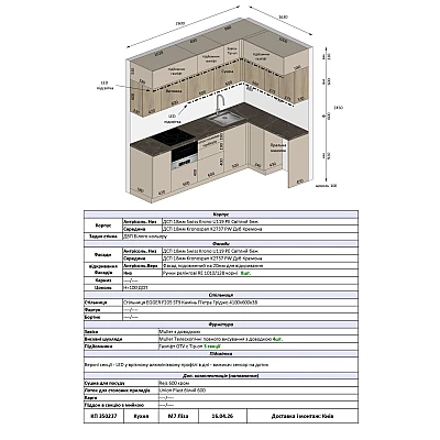 Меблі Варіант Кухні №438 16.04.2026-1