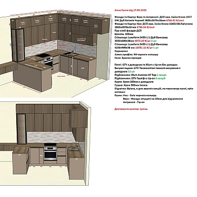 Меблі Варіант Кухні №439 17.04.2026-2