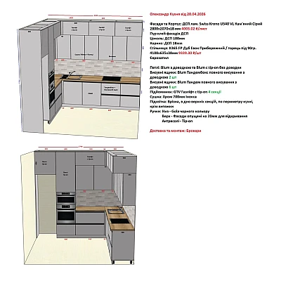 Меблі Варіант Кухні №440 20.04.2026-1