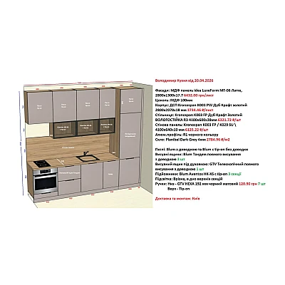 Меблі Варіант Кухні №441 20.04.2026-1