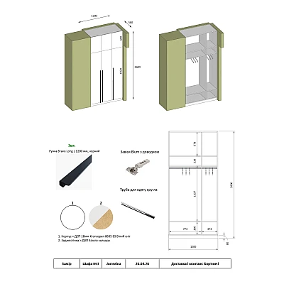 Варіант Шафи розпашної №114 20.04.2026-1