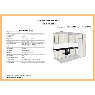 Меблі Варіант Кухні №442 21.04.2026-1