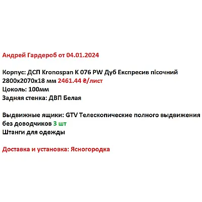 Меблі Варіант Гардеробу №1 05.01.2024-1