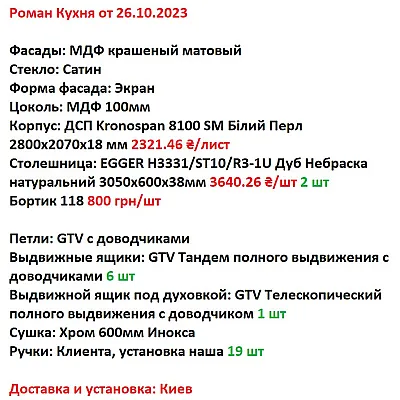 Мебель Вариант Кухни №1 01.11.2023-1