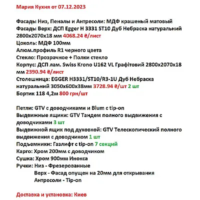 Меблі Варіант Кухні №4 02.12.2023-1