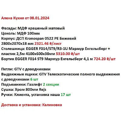 Мебель Вариант Кухни №7 10.01.2024-1